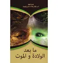 Beyond Birth and Death (Arabic)