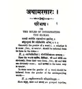 Amarasara: A Sanskrit-English and English-Sanskrit Pocket Dictionary