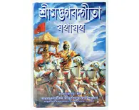 Bengali Bhagavad Gita As It Is