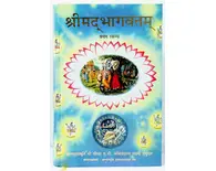 Hindi Srimad-Bhagavatam First Canto