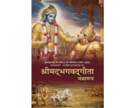 Hindi Bhagavad Gita As It Is