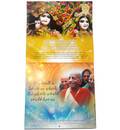 Vaisnava Wall Calendar 2017 -- Mayapur and Vrindavana Deity Darshan