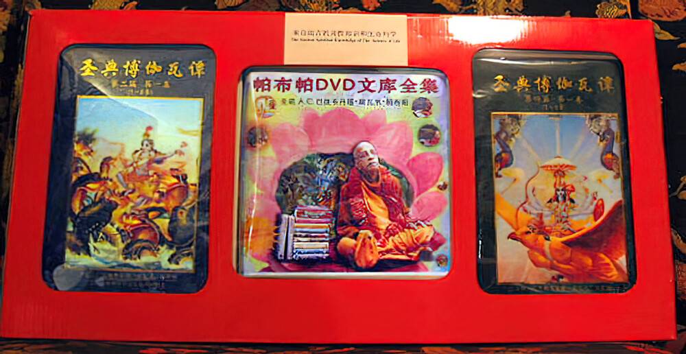 Chinese Boxed Set--DVD Plus Srimad Bhagavatam