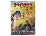 Gujarati Coming Back