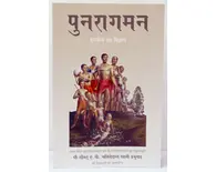 Hindi Coming Back -- The Science of Reincarnation