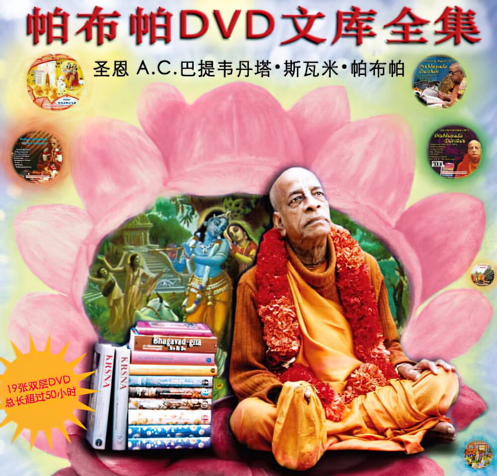 Chinese Prabhuapda DVD Set