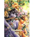 2019 Calendar / Diary - Krishna in Vrindavan