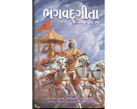 Gujarati Bhagavad Gita As It Is