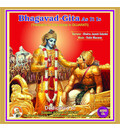 Gujarati Bhagavad-gita As It Is Audio CD