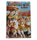 Bhagavad-gita As It Is --Thin Paper-- Wholesale -- Case of 36