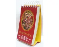 Hare Krishna Perpetual Desktop Calendar