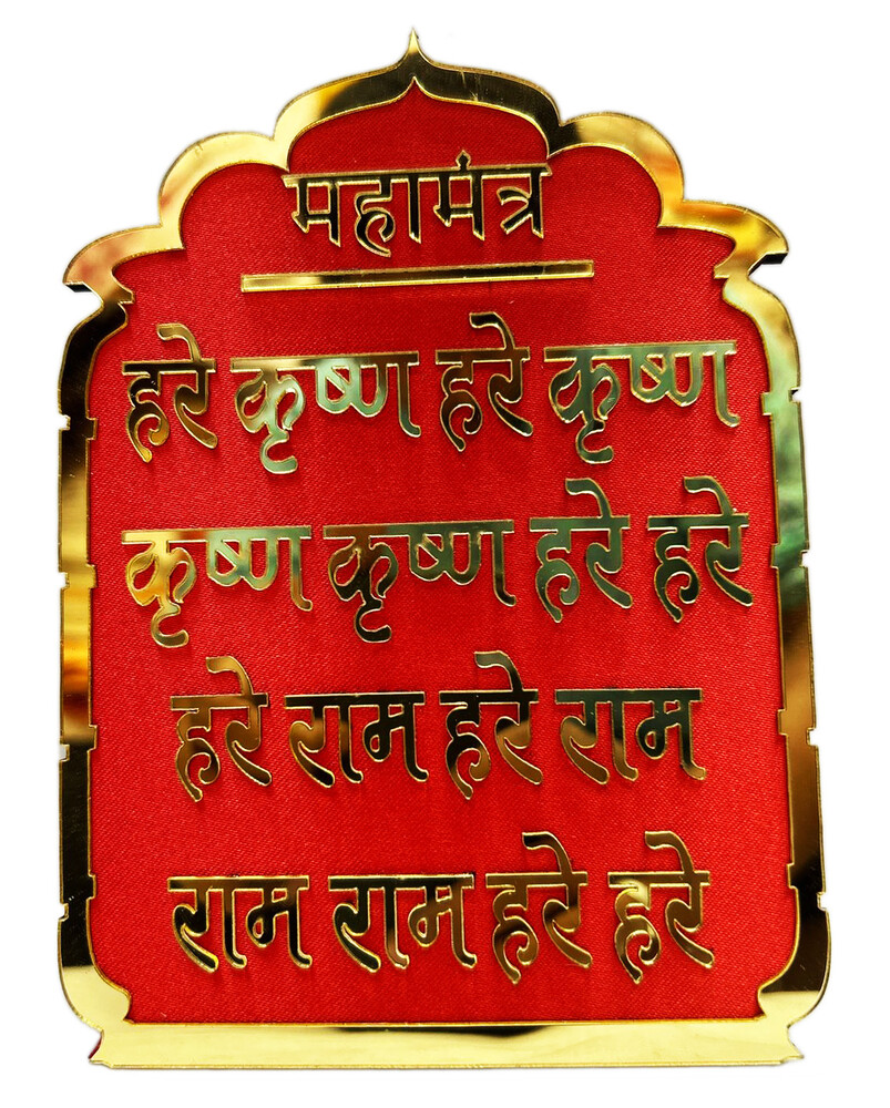 Wooden Hare Krishna Mantra Plaque Sanskrit 4x3 inch