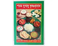 Bengali Higher Taste Vegetarian Cookbook
