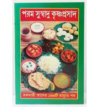 Bengali Higher Taste Vegetarian Cookbook