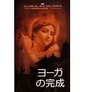 Perfection of Yoga (Japanese)