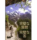 Perfect Questions Perfect Answers (Japanese)