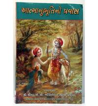 Gujarati Journey of Self Discovery
