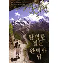 Perfect Questions Perfect Answers (Korean)