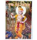 Bengali Krsna Book