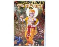 Bengali Krsna Book