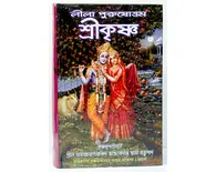 Bengali Krsna, The Supreme Personality of Godhead -- Hardcover