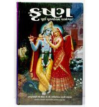 Gujarati Krsna, The Supreme Personality of Godhead