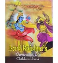 Krishna\'s Dwarka Lila (Children\'s Story Book)