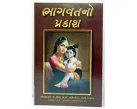 Gujarati Light of the Bhagavat