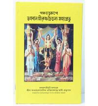 Bengali Lord Chaitanya in 5 features