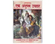Hindi Matchless Gifts