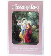 Hindi Nectar Of Devotion