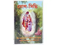 Bengali Path of Perfection