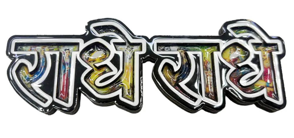 Hare Krishna Fridge Magnet - Big Letters with Krishna Pictures in Letters - English