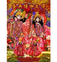 Chinese Srimad Bhagavatam 2nd. Canto [Set of 2 Books]