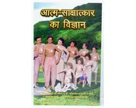 Hindi Science of Self Realization