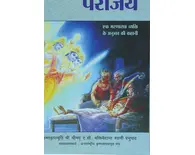 Hindi Second Chance -- Near-Death Experience