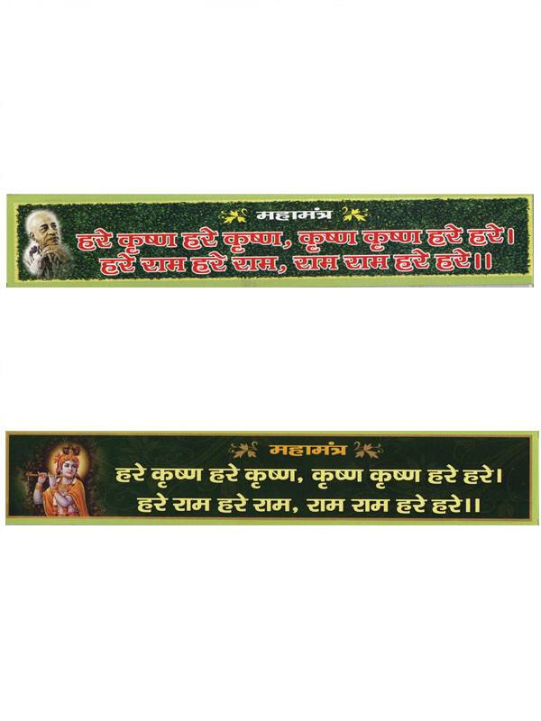 Maha Mantra Stickers w/ Krishna & Prabhupada Images - 10 pack
