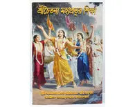 Bengali Teachings of Lord Caitanya
