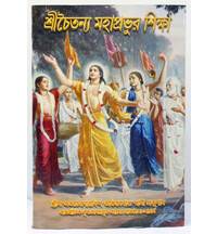 Bengali Teachings of Lord Caitanya