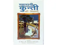 Hindi Teachings of Queen Kunti