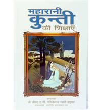 Hindi Teachings of Queen Kunti