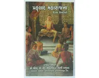 Gujarati Transcendental Teachings of Prahalad Maharaja