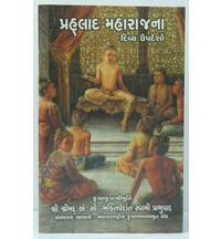 Gujarati Transcendental Teachings of Prahalad Maharaja