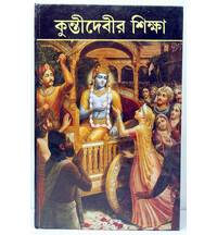 Bengali Teachings of Queen Kunti