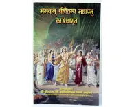 Hindi Teachings of Lord Caitanya