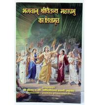 Hindi Teachings of Lord Caitanya