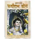 Hindi The Topmost Yoga System