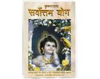 Hindi The Topmost Yoga System