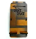 Wooden Mobile Phone Stand With Radhe Radhe Carving