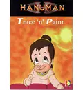 Hanuman Coloring Book (Trace & Paint)